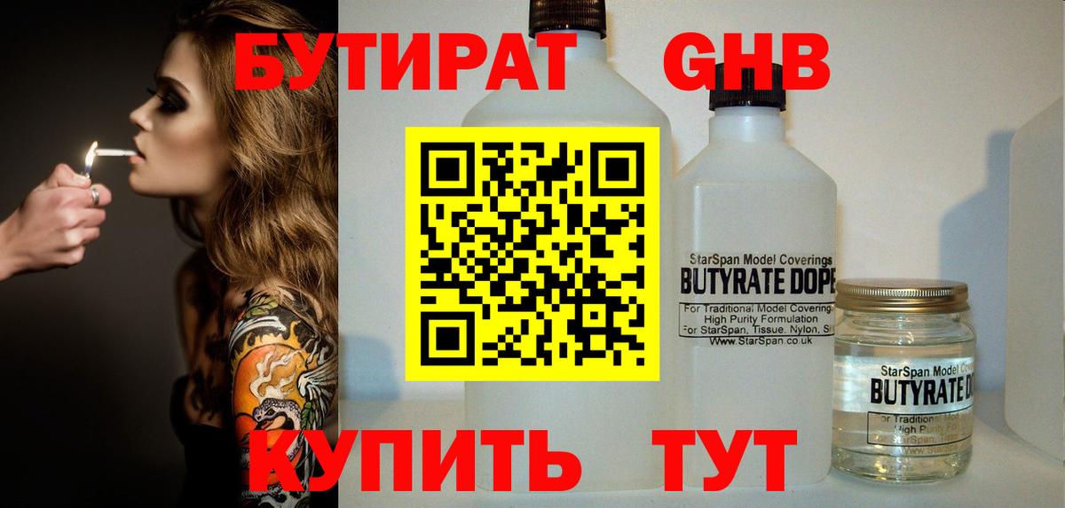 Бутират буратино Чебоксары