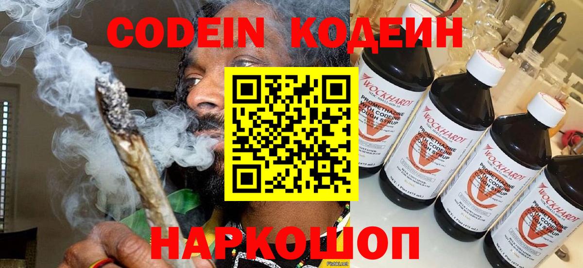 Codein напиток Lean (лин)  Кодеиновый сироп Lean Purple Drank  Вход с VPN  Чебоксары 