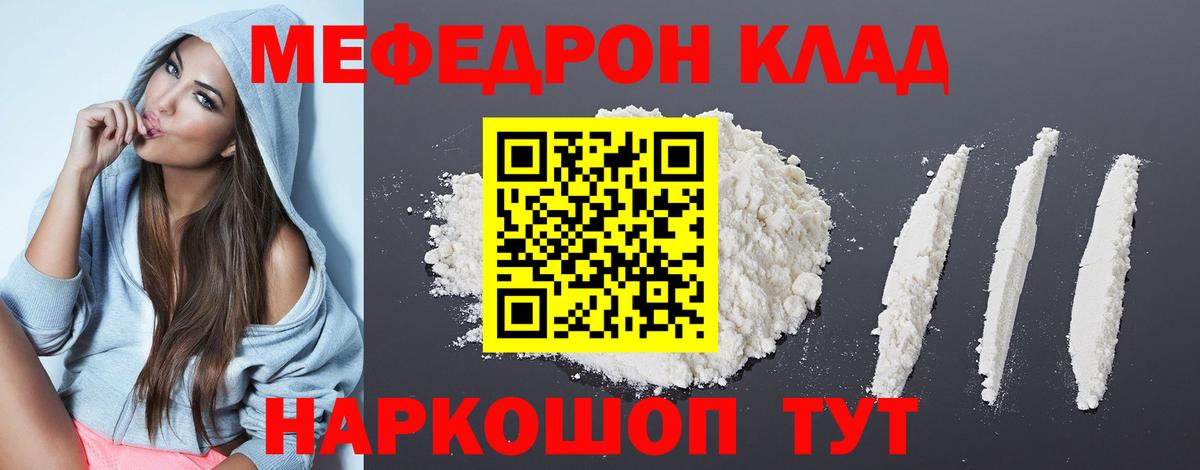 Мефедрон кристаллы Чебоксары