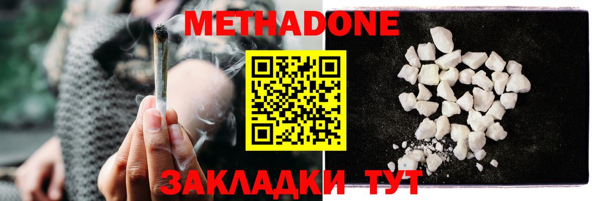 Метадон methadone Чебоксары
